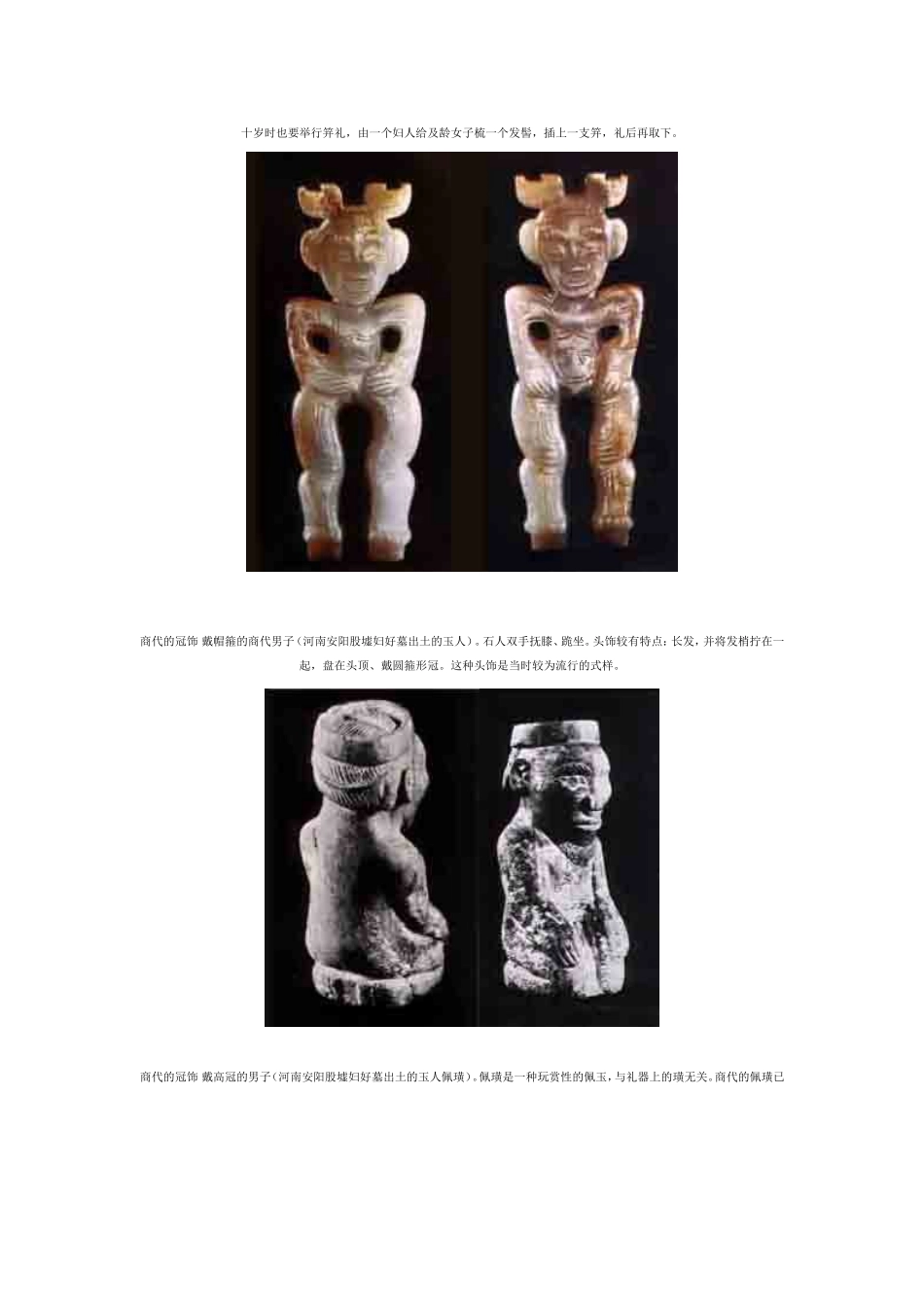 中国古代服饰的变化_第3页