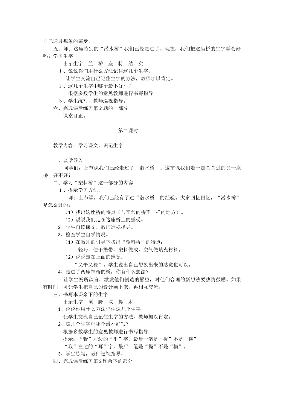 兰兰过桥教学设计_第2页