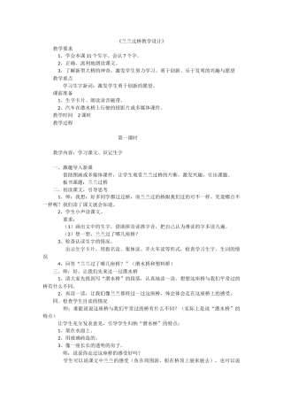 兰兰过桥教学设计