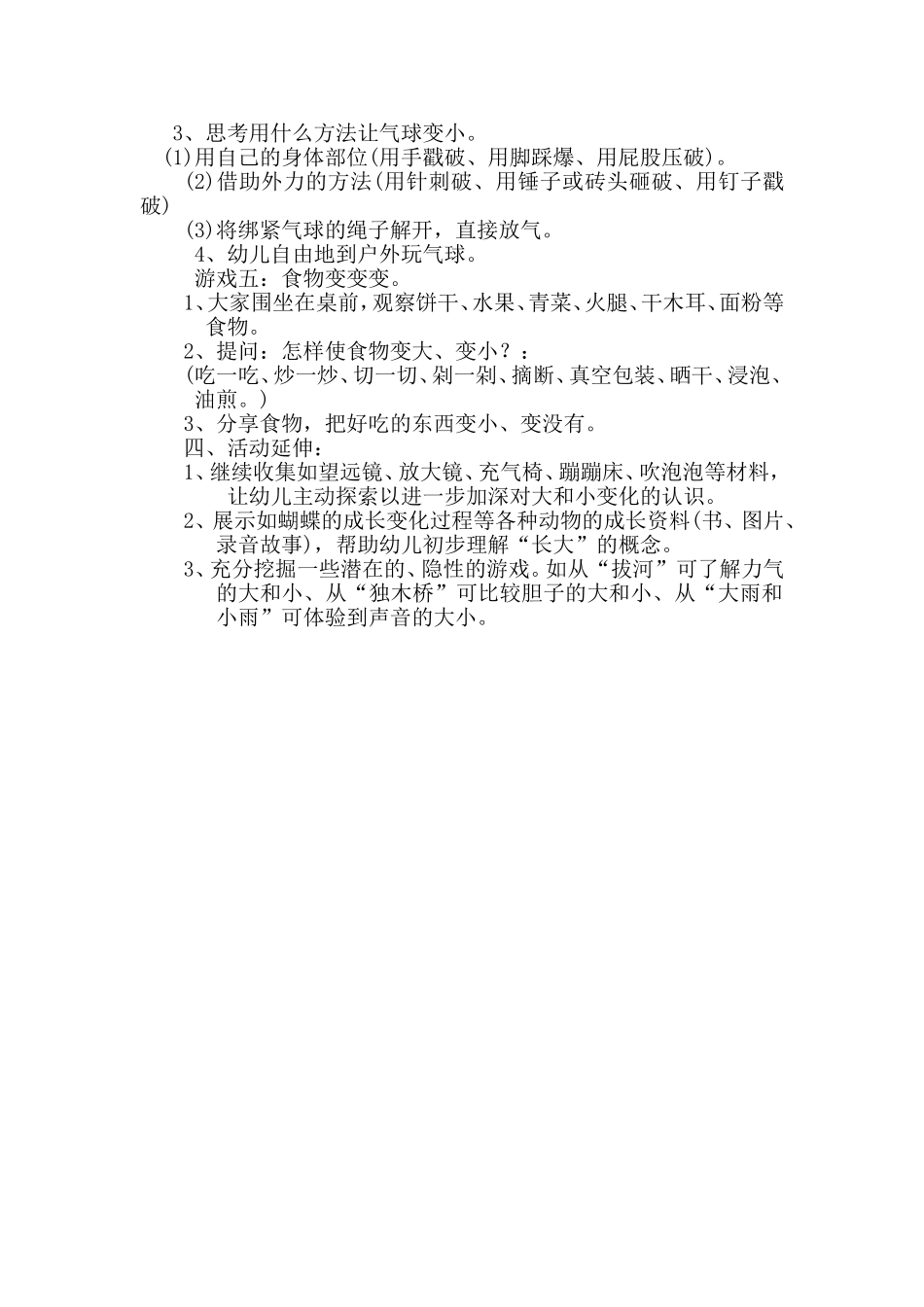 小班数学好玩的大和小_第2页