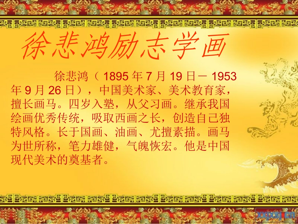 徐悲鸿励志学画 (2)_第2页