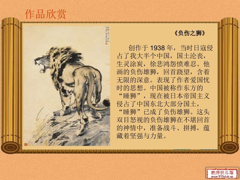 徐悲鸿励志学画 (2)_第3页