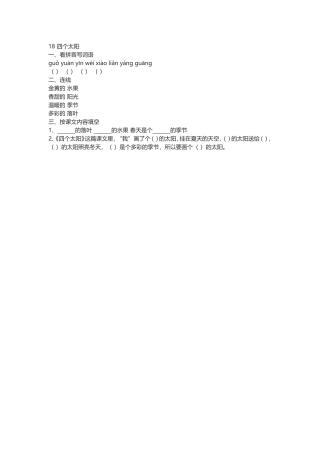 四个太阳练习
