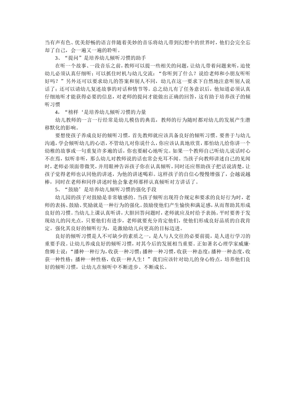 如何培养幼儿倾听的习惯_第2页
