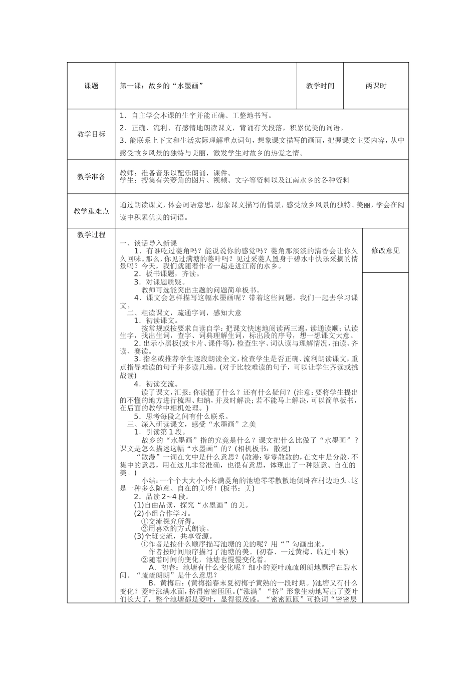 故乡的水墨画_第1页