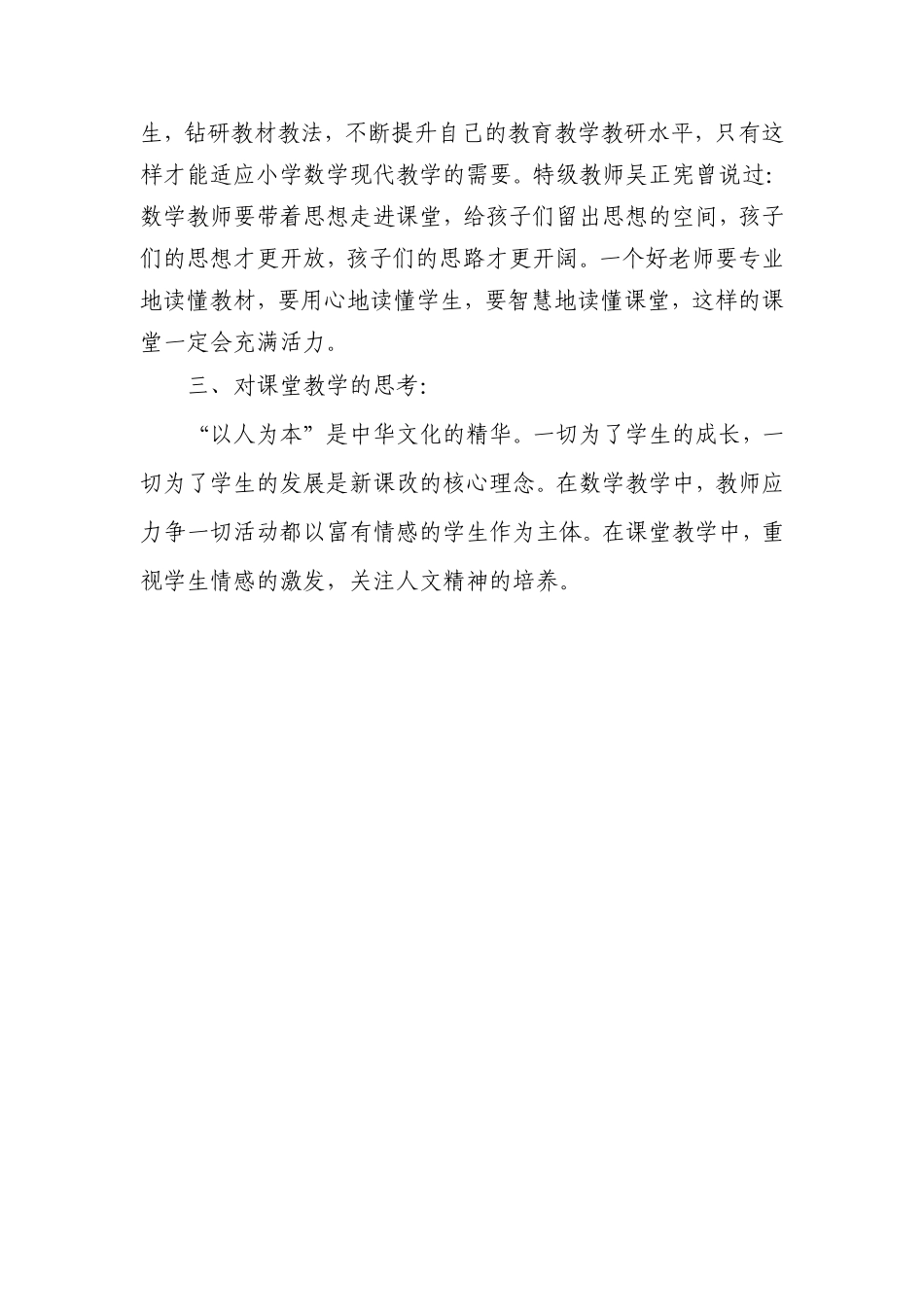 数学教材学习培训体会_第2页