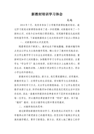 数学教材学习培训体会