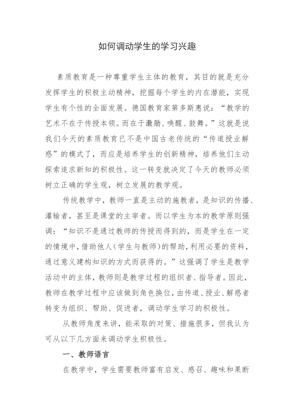 如何调动学生的学习兴趣_第1页