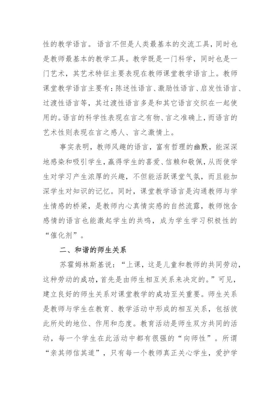 如何调动学生的学习兴趣_第2页