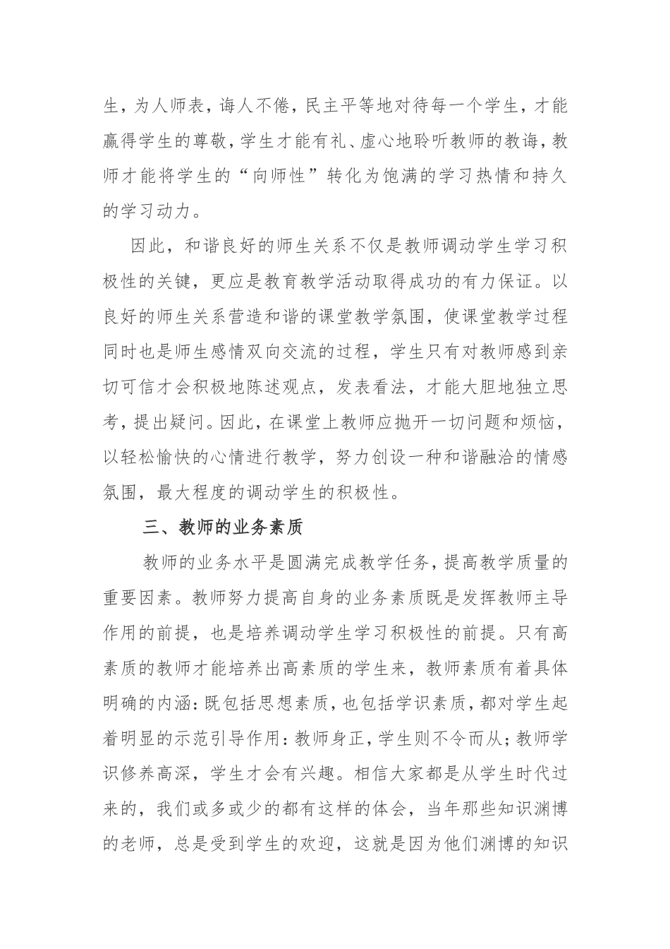 如何调动学生的学习兴趣_第3页