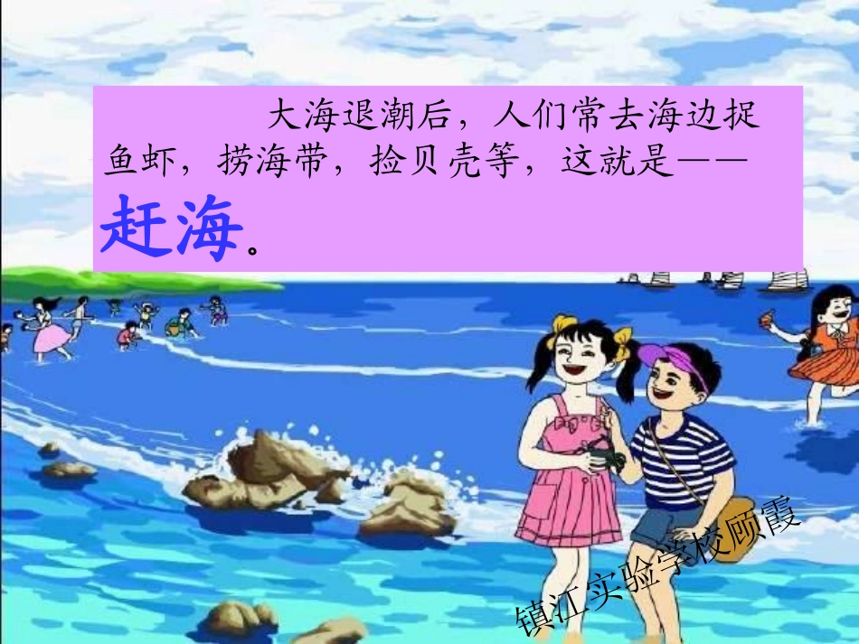 《赶海》 (3)_第2页