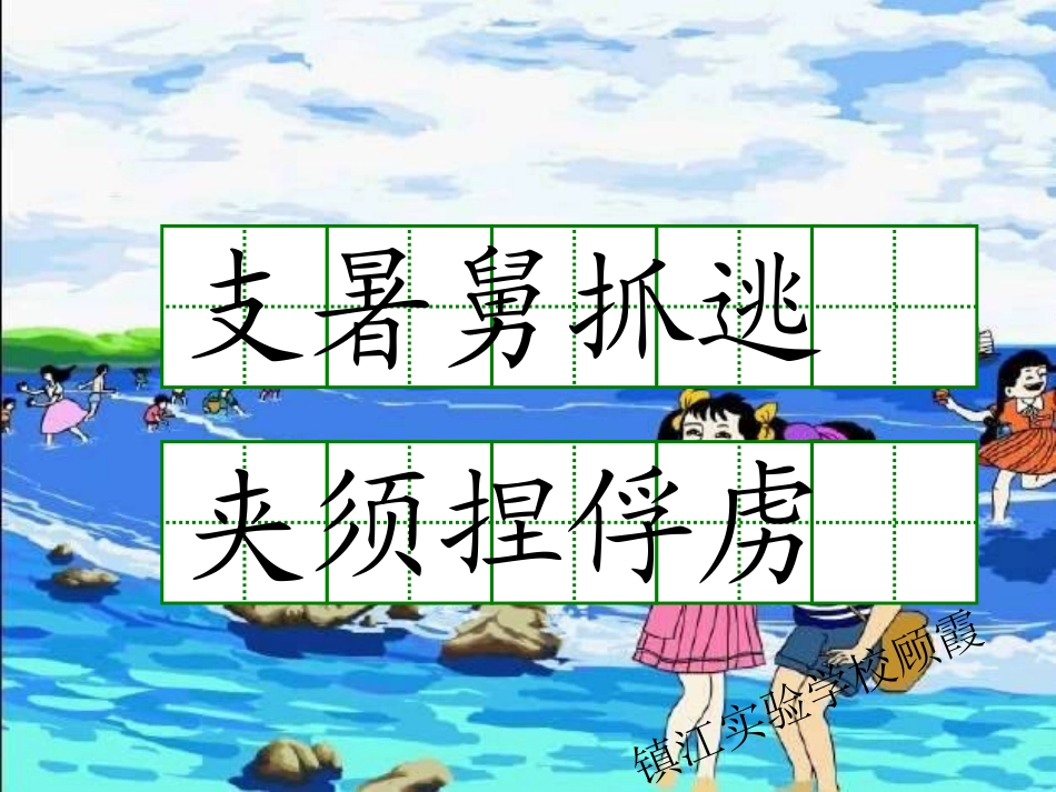 《赶海》 (3)_第3页