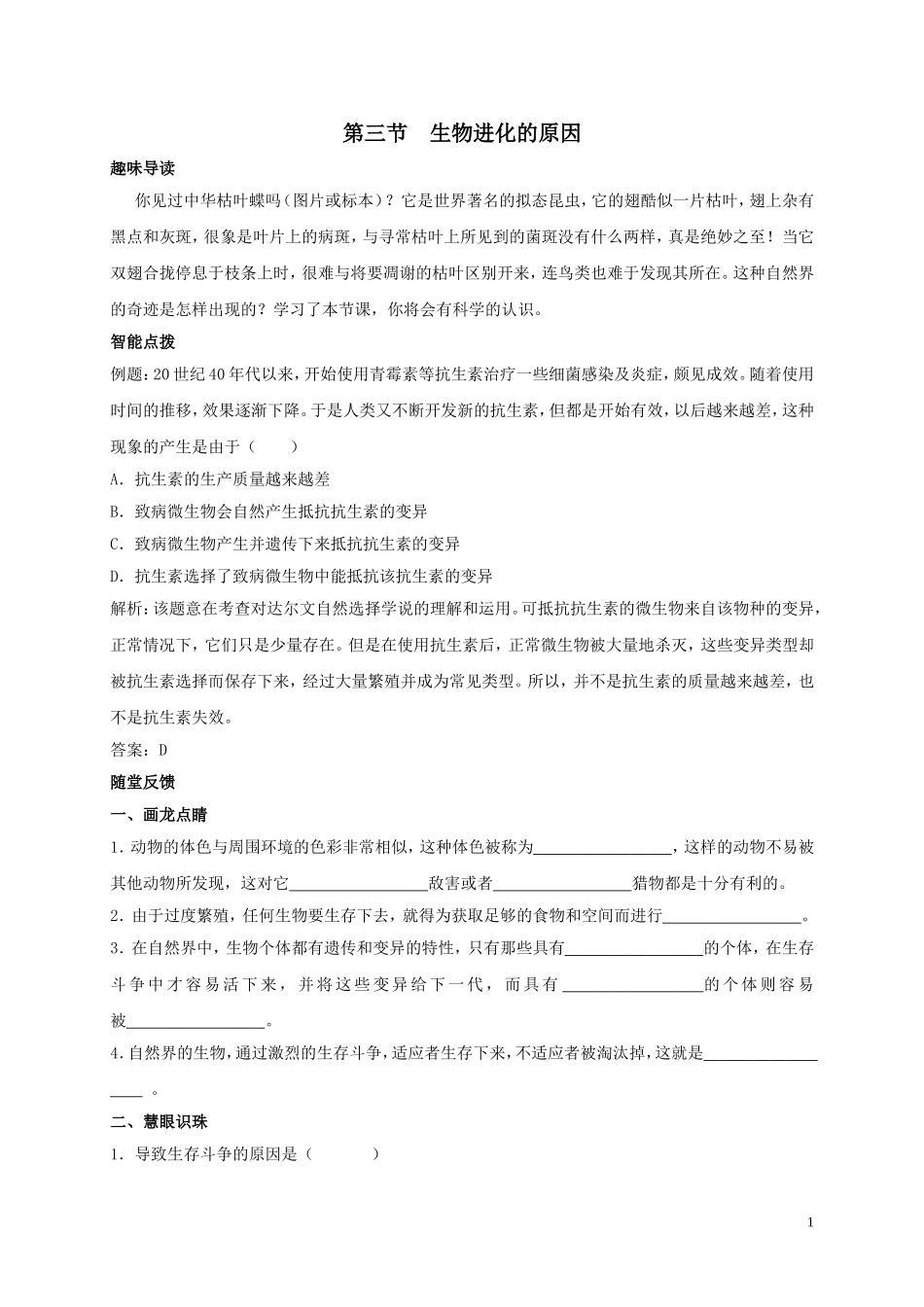 7生物下册《7[1]33生物进化的原因》学案_第1页