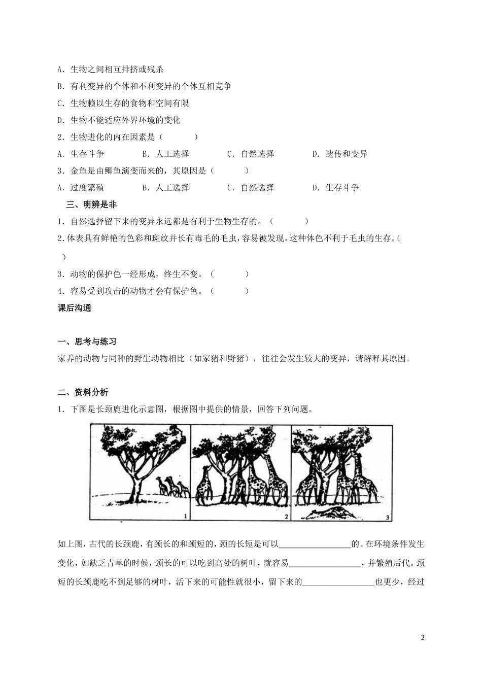 7生物下册《7[1]33生物进化的原因》学案_第2页