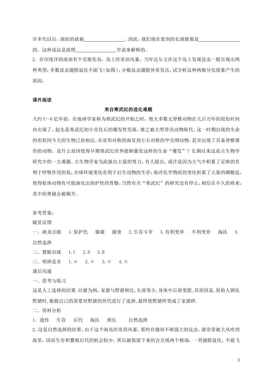 7生物下册《7[1]33生物进化的原因》学案_第3页