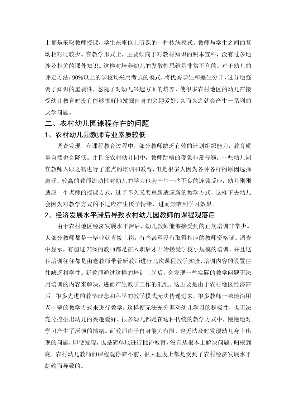 农村幼儿园课程的现状及对策研究_第2页
