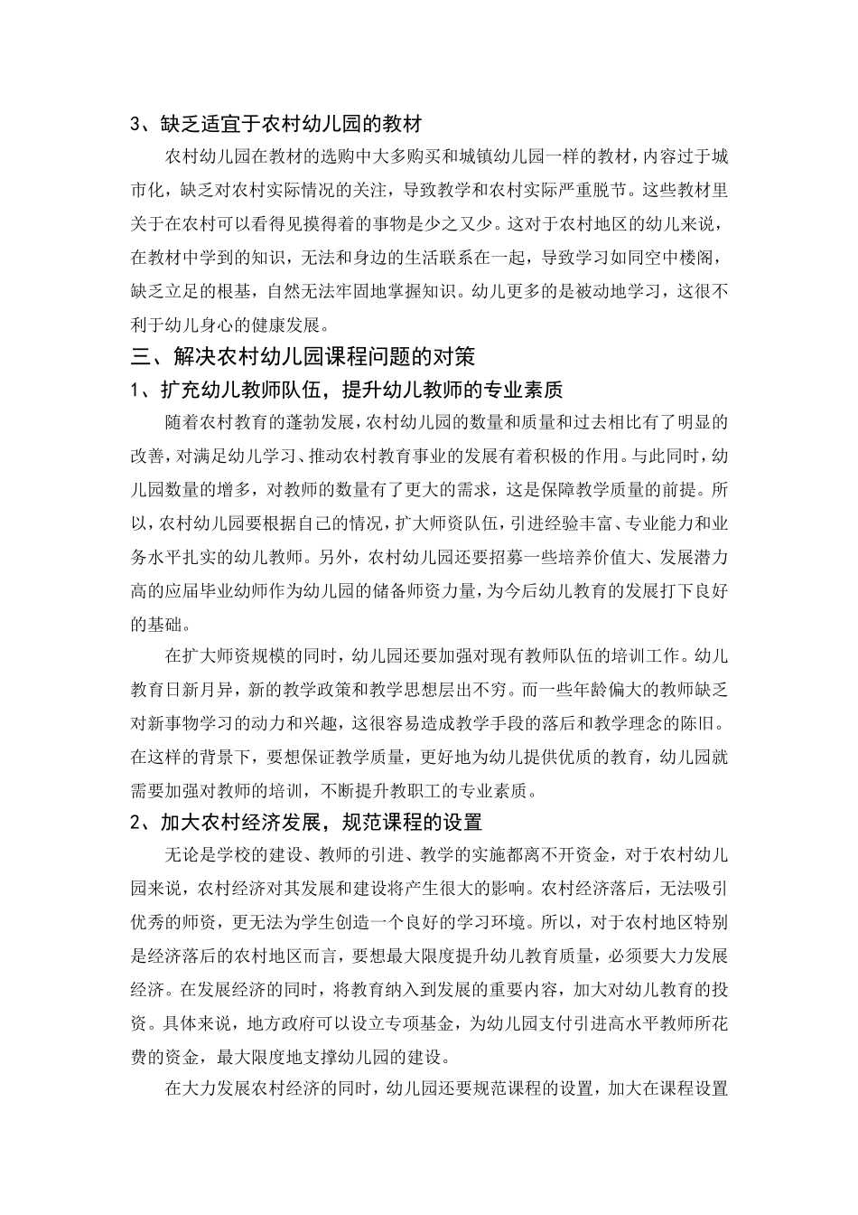 农村幼儿园课程的现状及对策研究_第3页