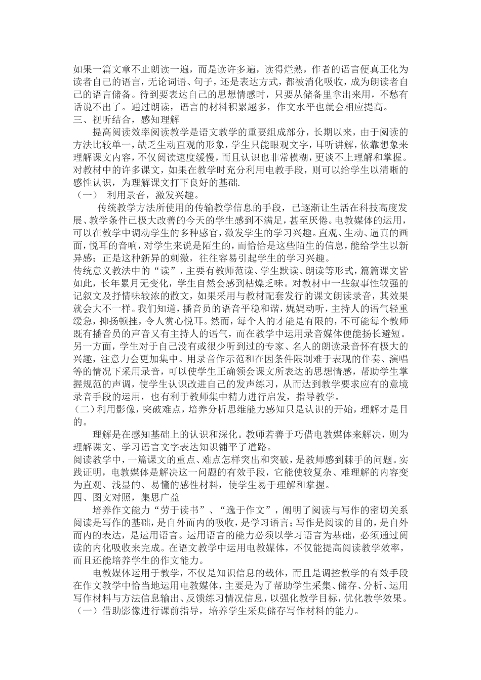 浅谈提高学生语文阅读水平和作文的写作质量_第2页