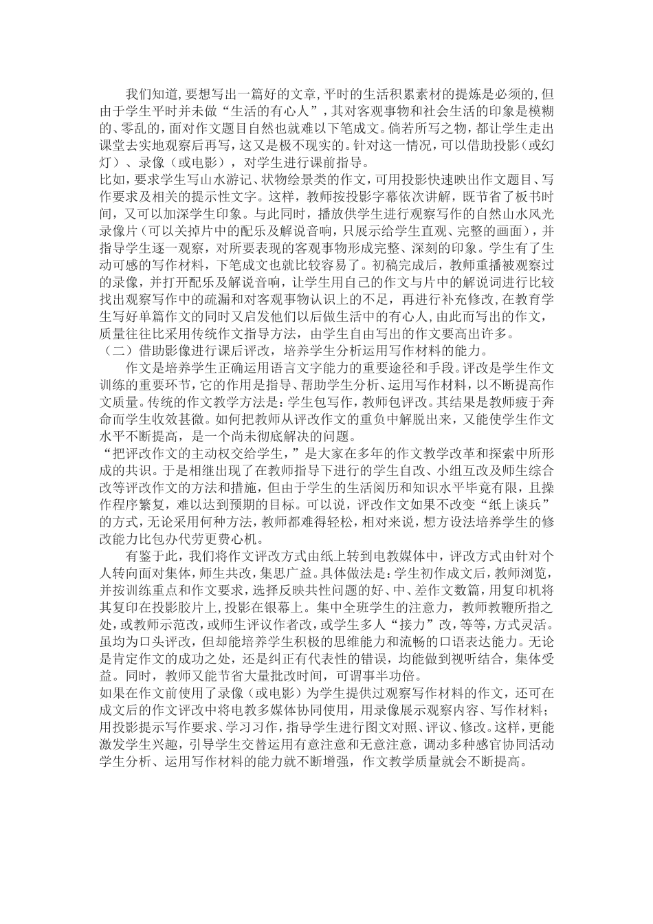 浅谈提高学生语文阅读水平和作文的写作质量_第3页
