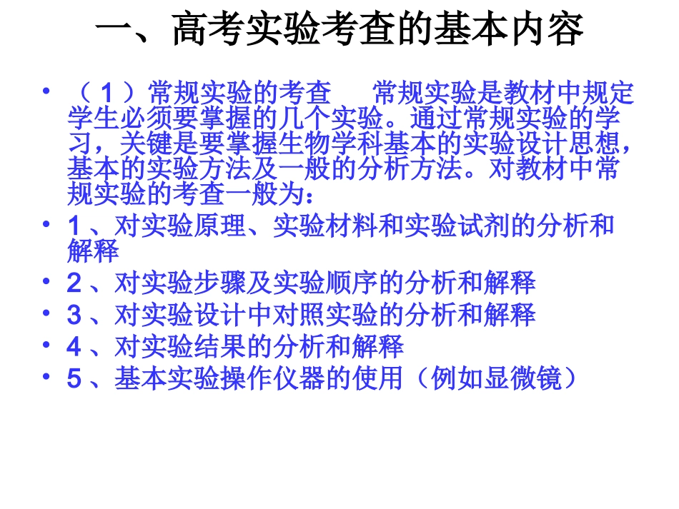 专题十一生物实验解题指导_第2页