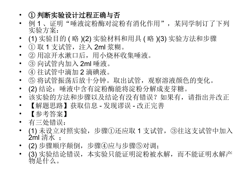 专题十一生物实验解题指导_第3页