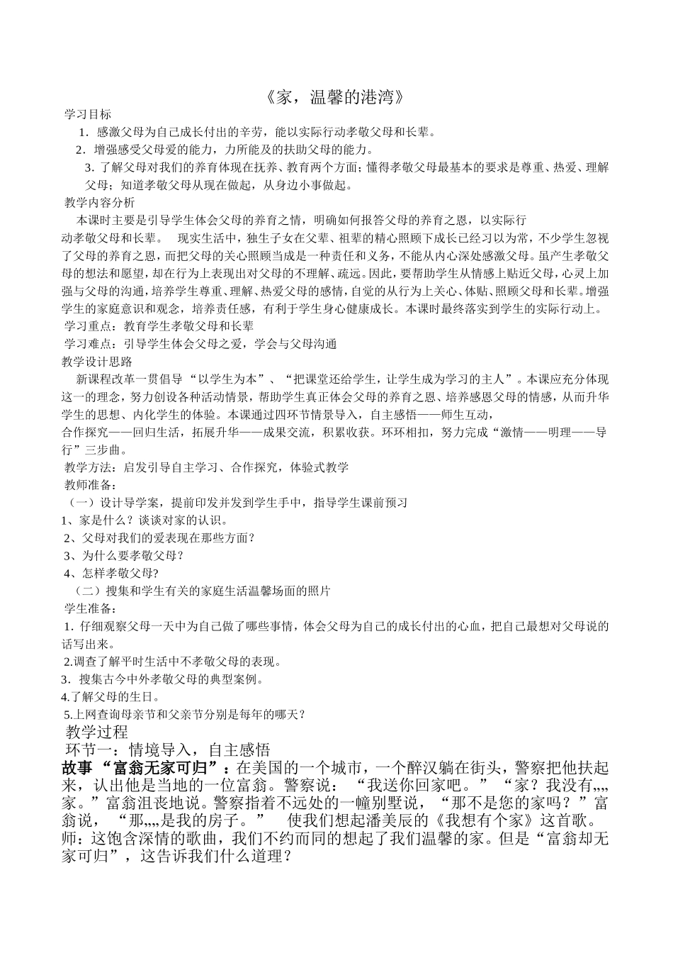 家，温馨的港湾_第1页