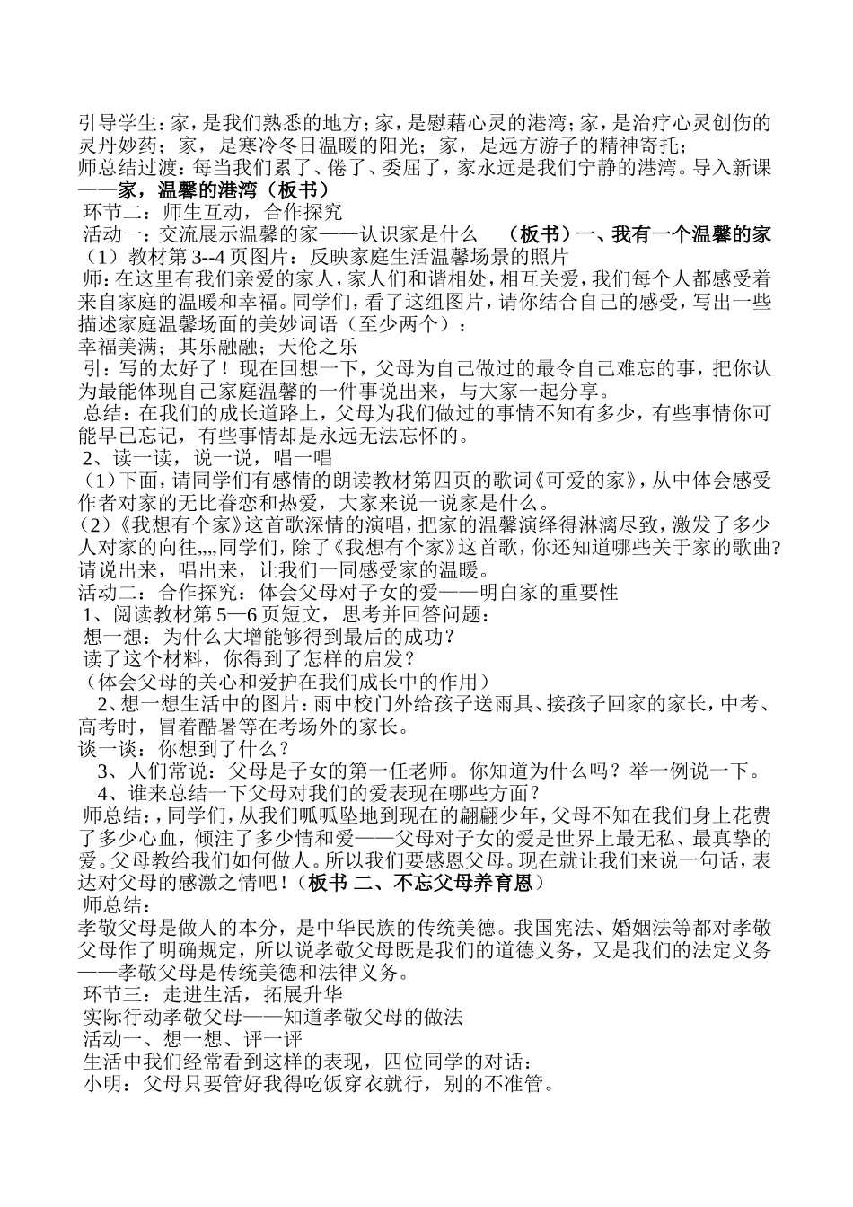 家，温馨的港湾_第2页