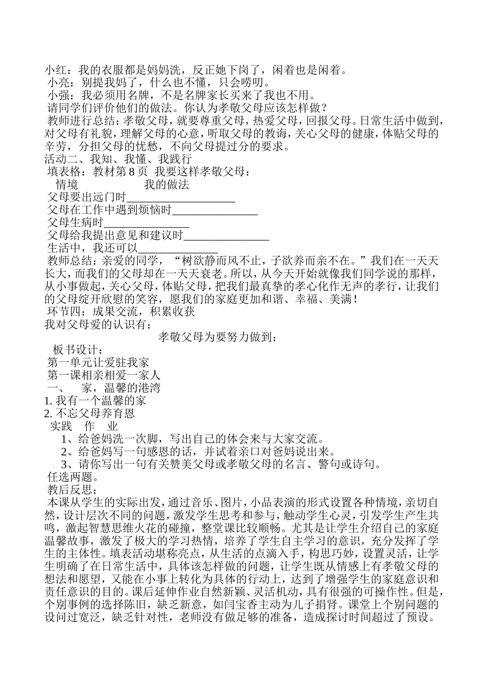 家，温馨的港湾_第3页