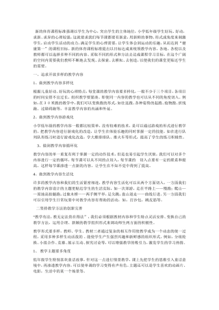 新的体育课程标准强调以学生为中心
