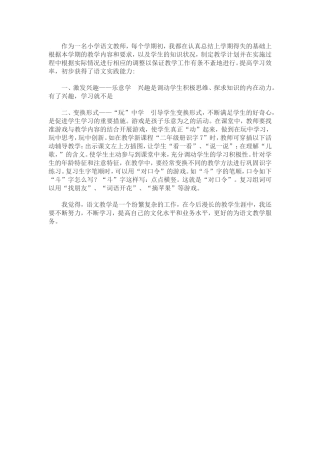 小学语文教学