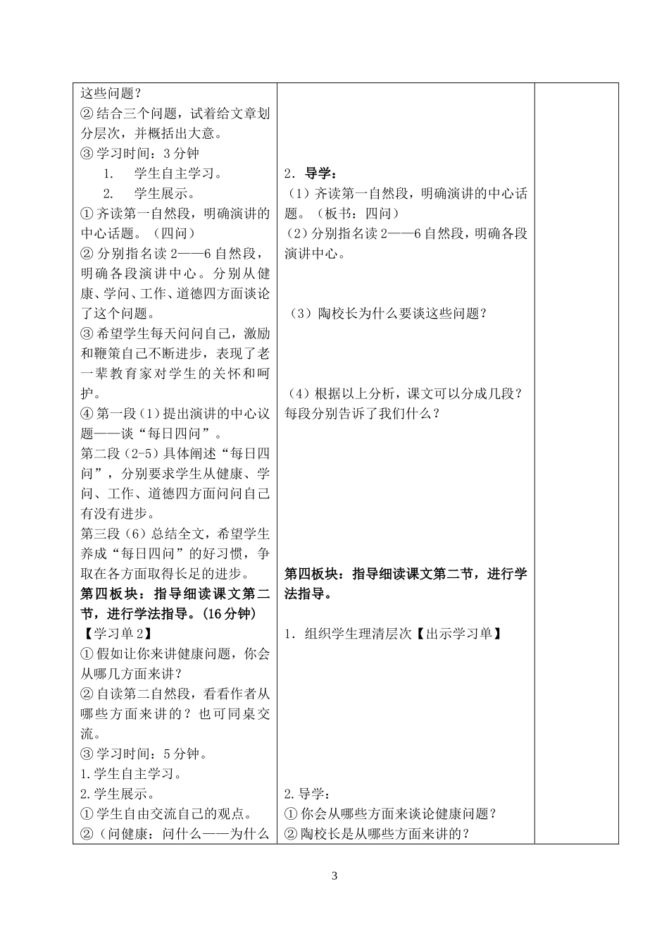 《2、陶校长的演讲》课时教学设计_第3页