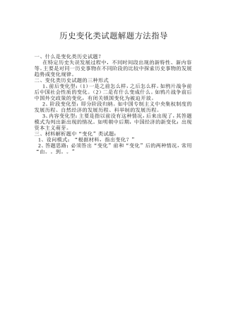 历史变化类试题解题方法指导