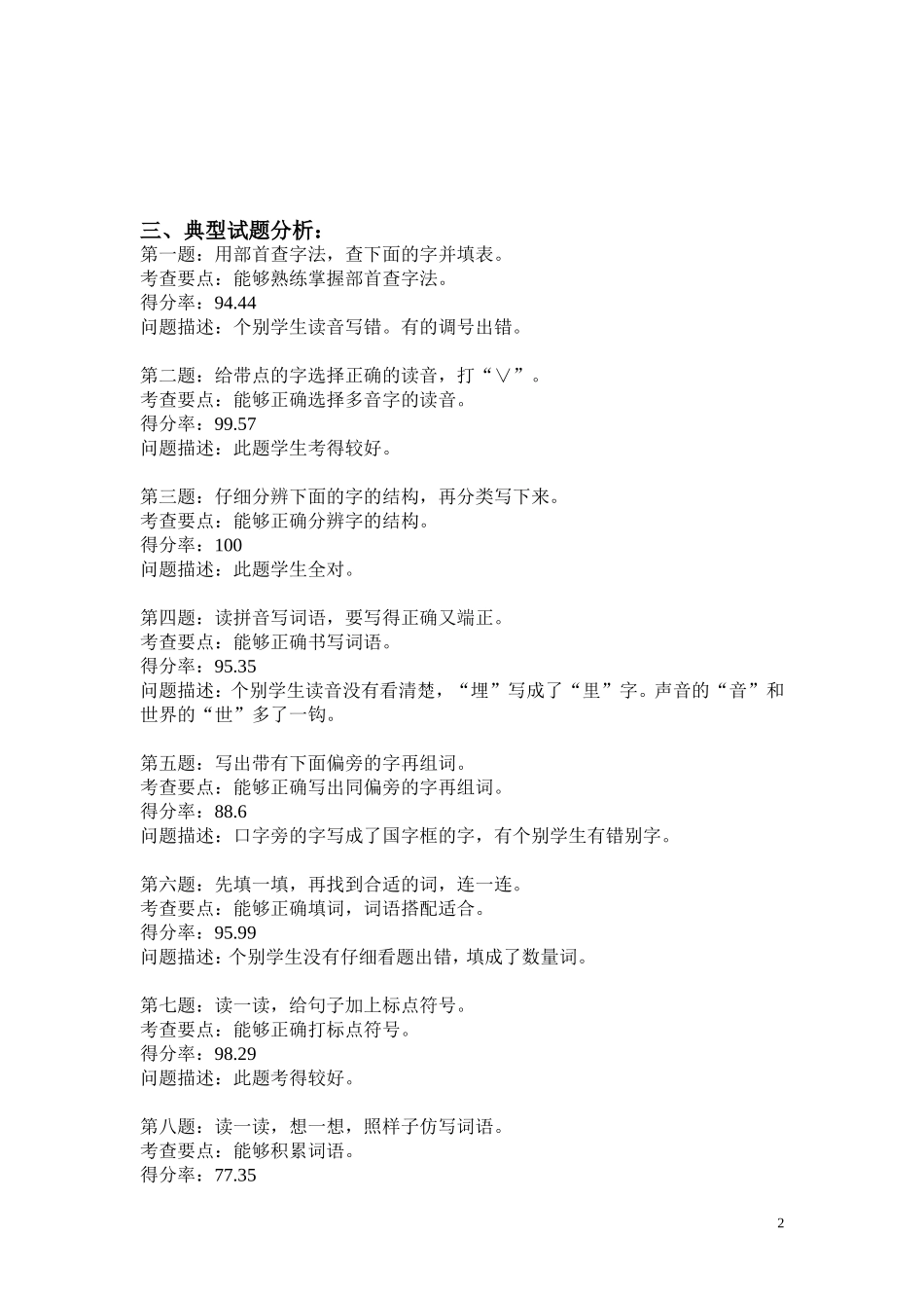 江汉区小学期末调研测试质量分析报告（模板）_第2页