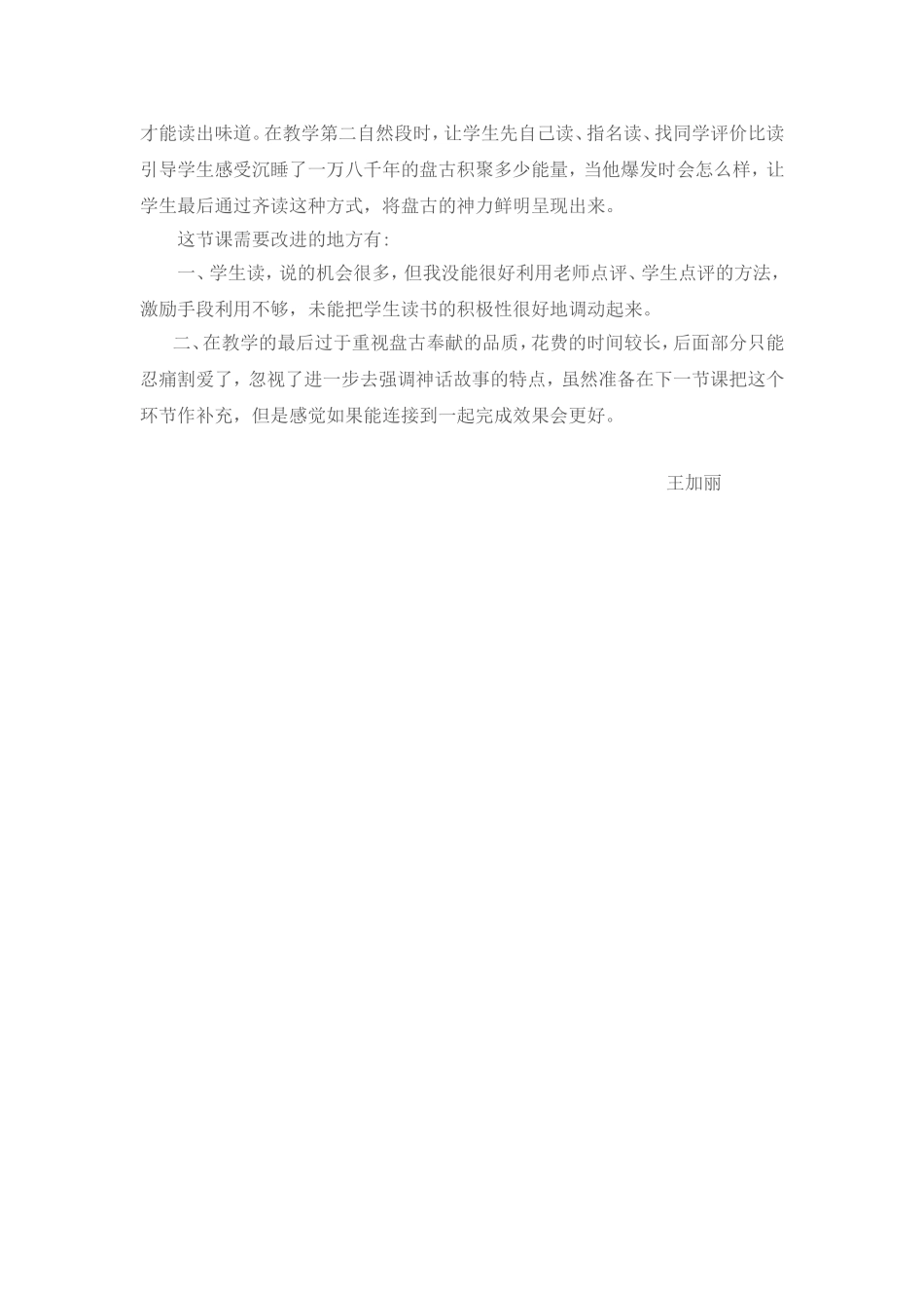 开天辟地教学反思_第2页