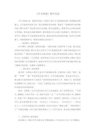 开天辟地教学反思