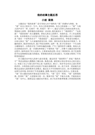我的故事主题反思