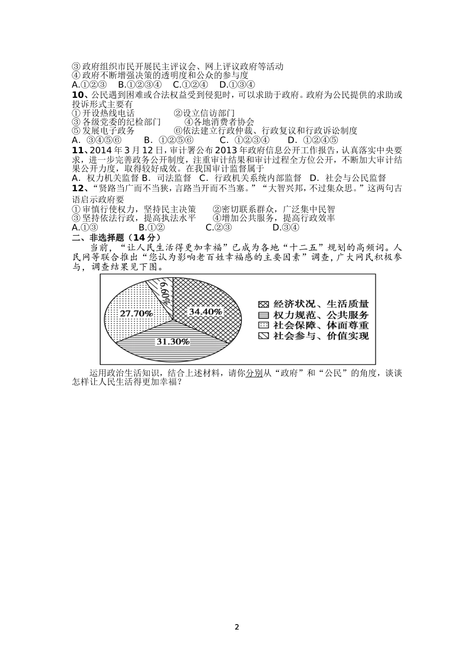 攸县一中2015年上期高一第一次质检_第2页