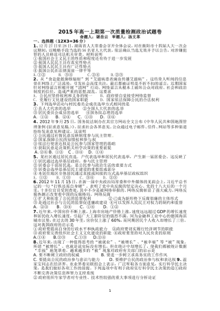 攸县一中2015年上期高一第一次质检