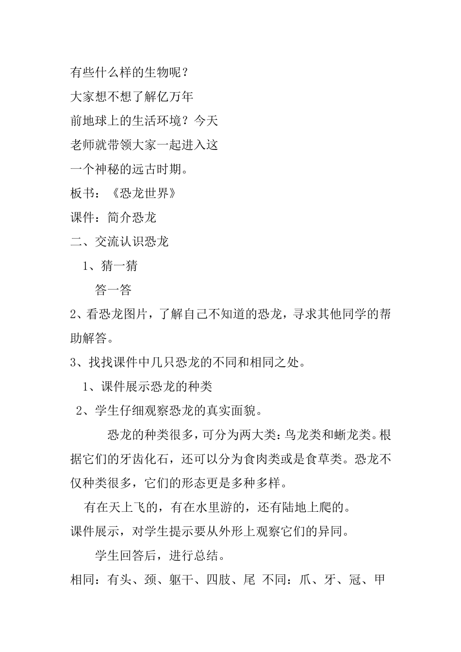 《恐龙世界》教案_第2页