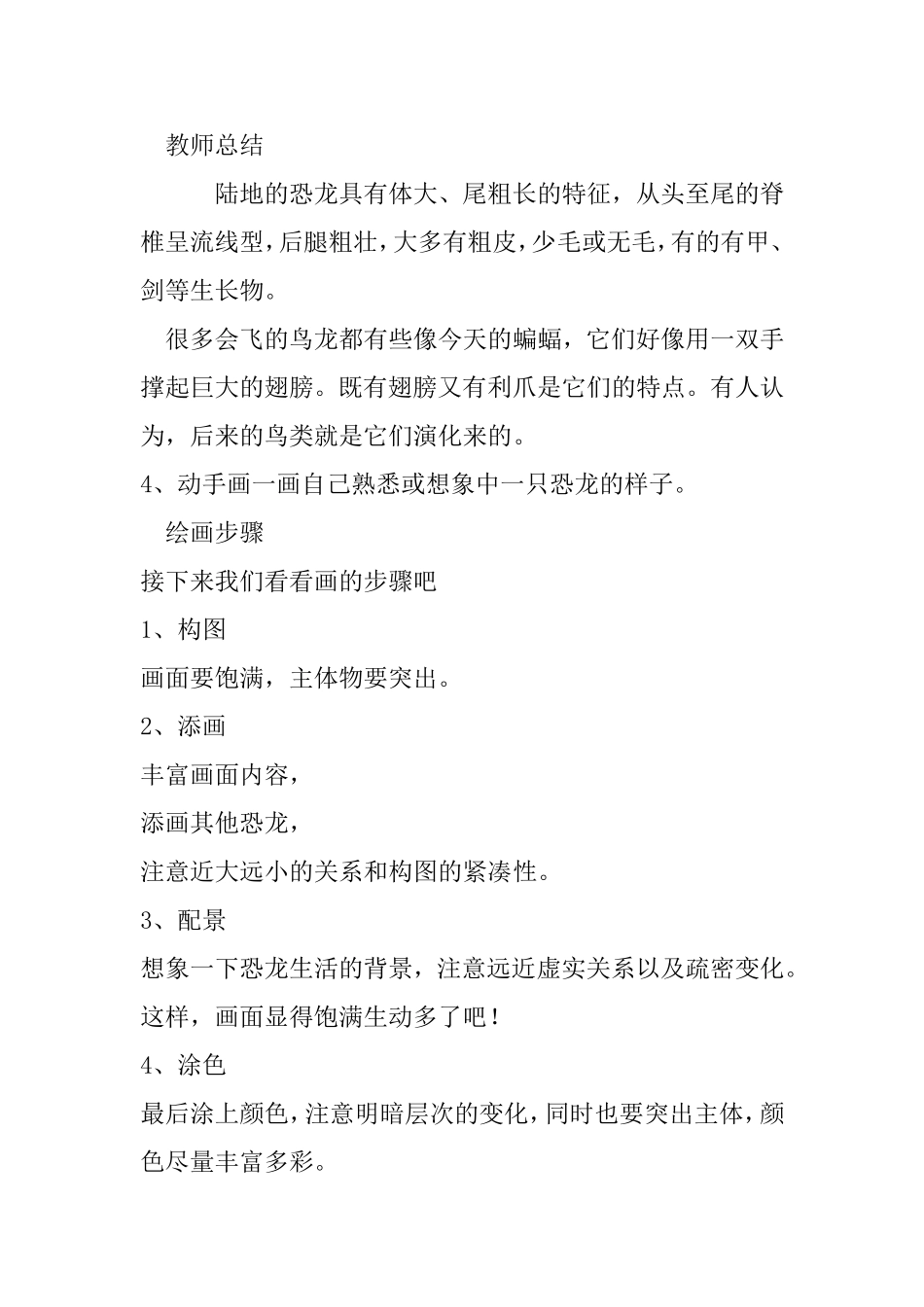 《恐龙世界》教案_第3页