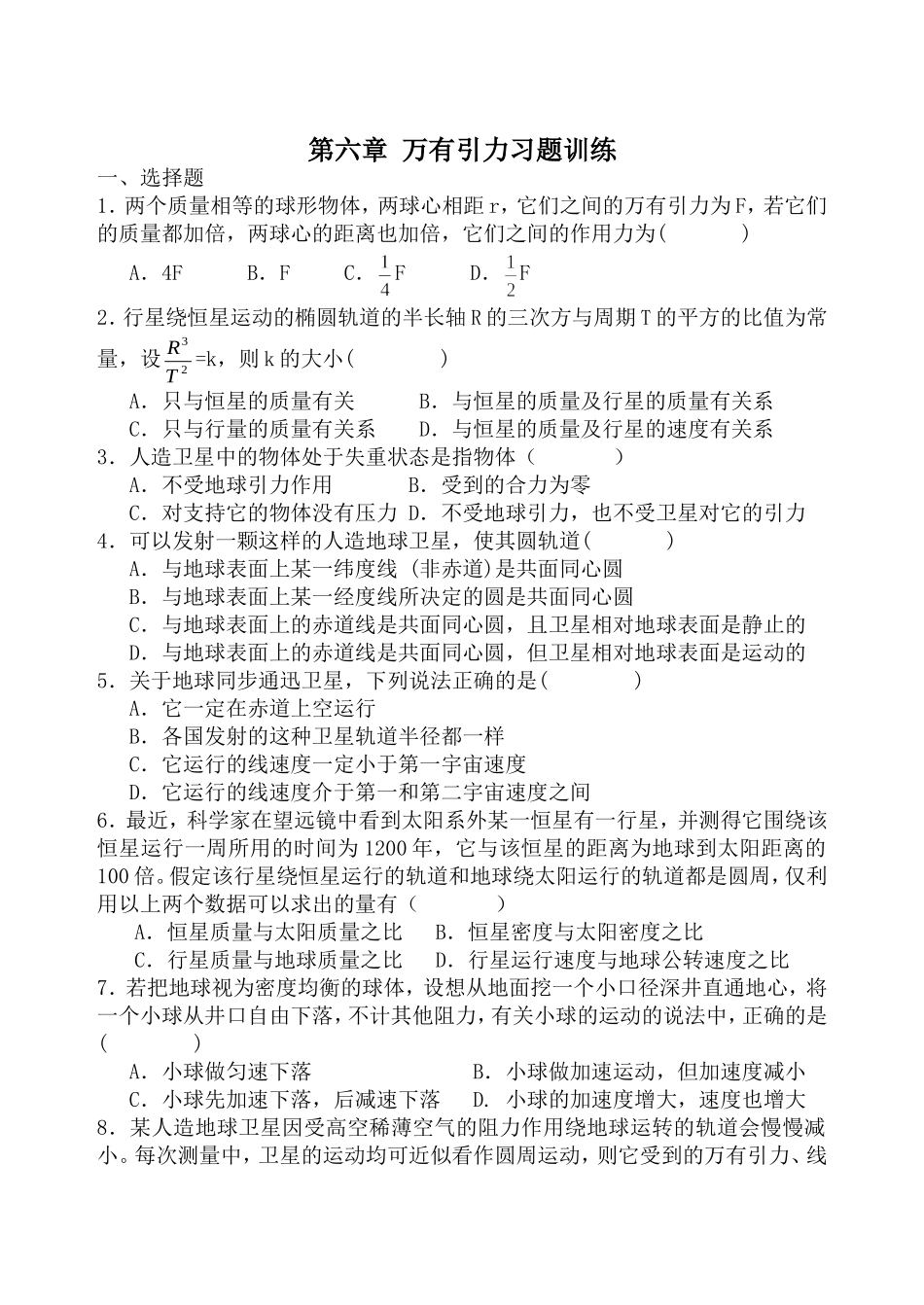《万有引力》习题训练_第1页