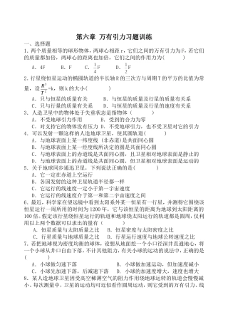 《万有引力》习题训练