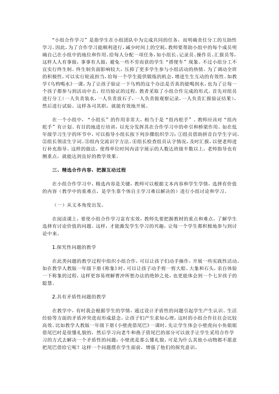 小班化语文教学中开展有效的合作学习_第2页