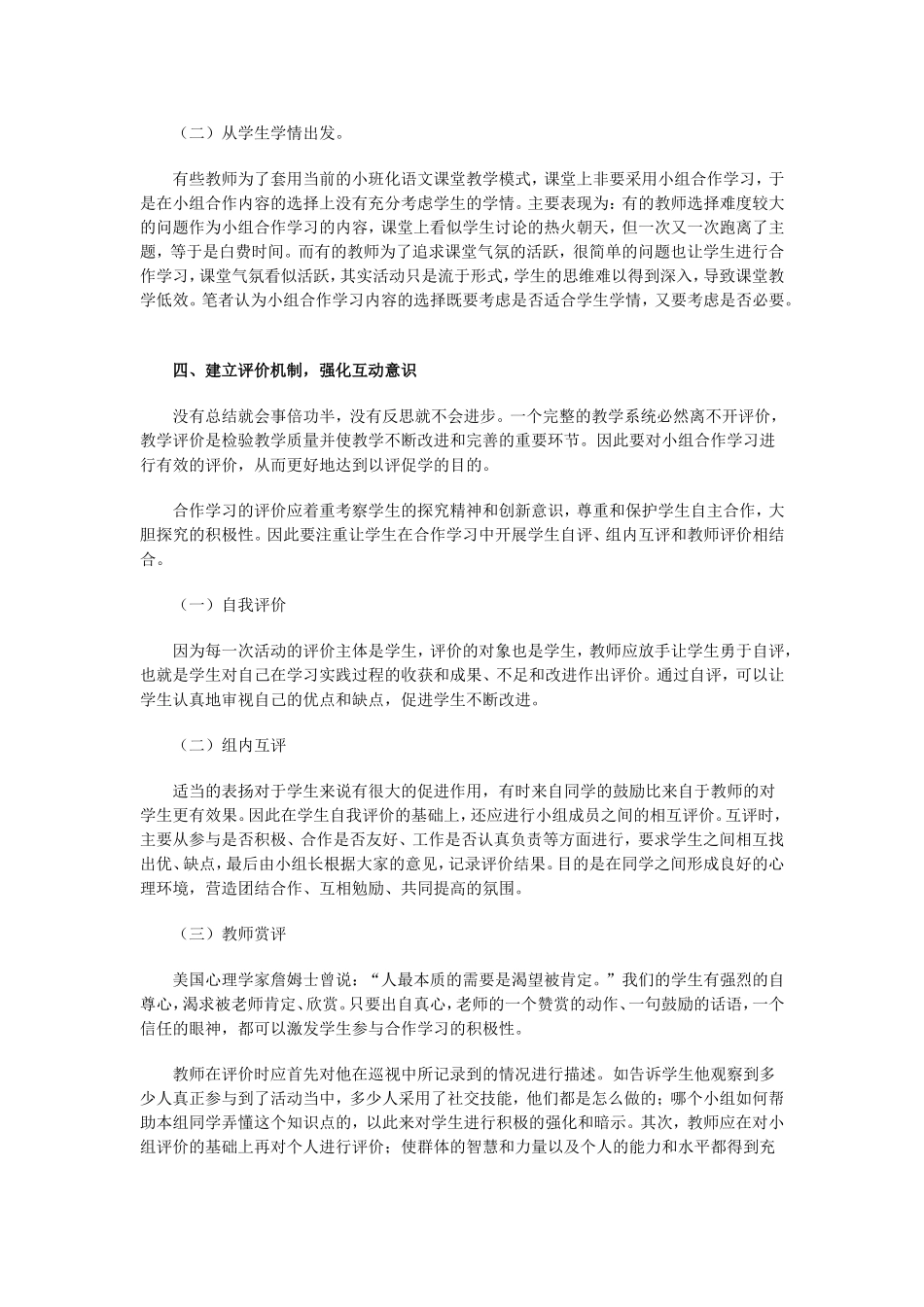 小班化语文教学中开展有效的合作学习_第3页