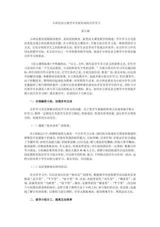 小班化语文教学中开展有效的合作学习