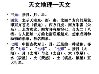 中华文化常识_天文地理