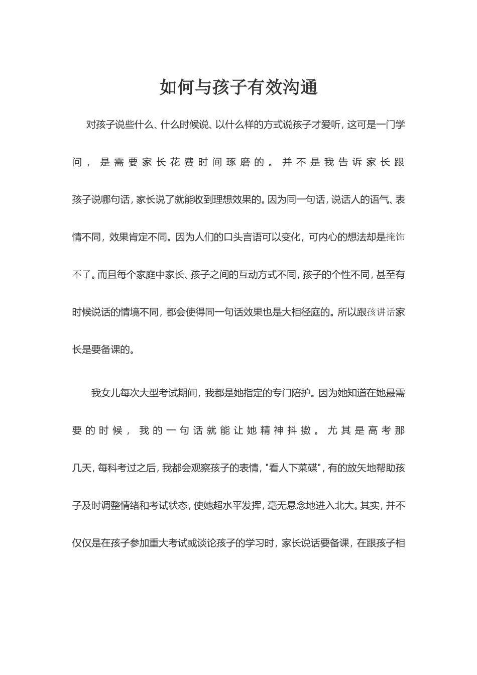 如何与孩子有效沟通_第1页