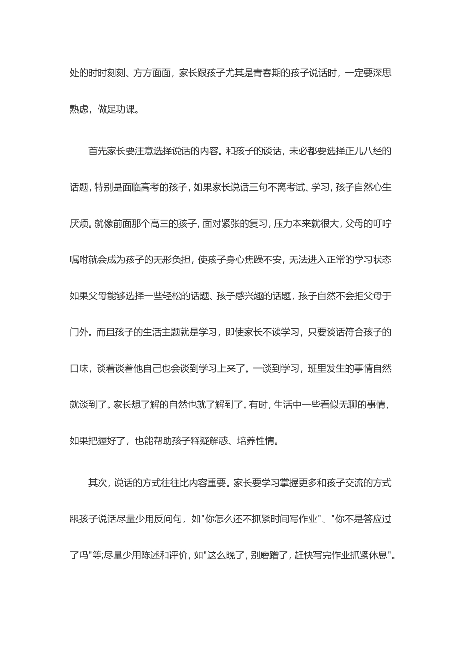 如何与孩子有效沟通_第2页