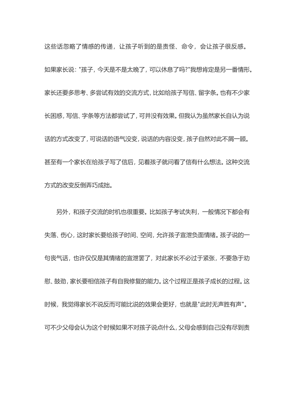 如何与孩子有效沟通_第3页