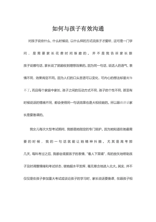 如何与孩子有效沟通